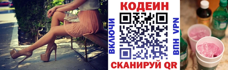 Кодеин Purple Drank  закладки  Адыгейск 